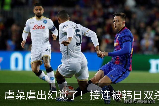 虐菜虐出幻觉了！接连被韩日双杀，中国男篮一短板不改难回亚洲前列